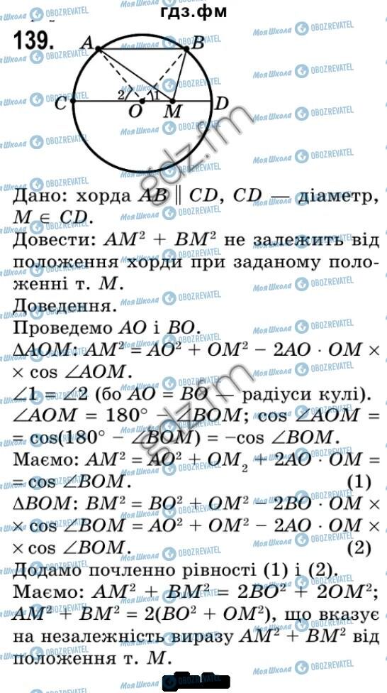 ГДЗ Геометрия 9 класс страница 139