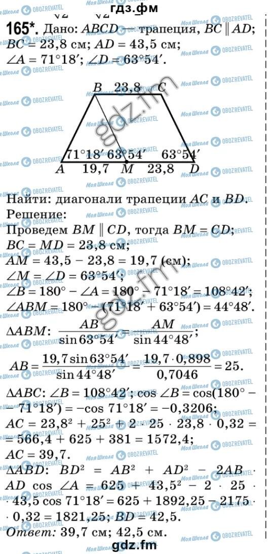 ГДЗ Геометрія 9 клас сторінка 165