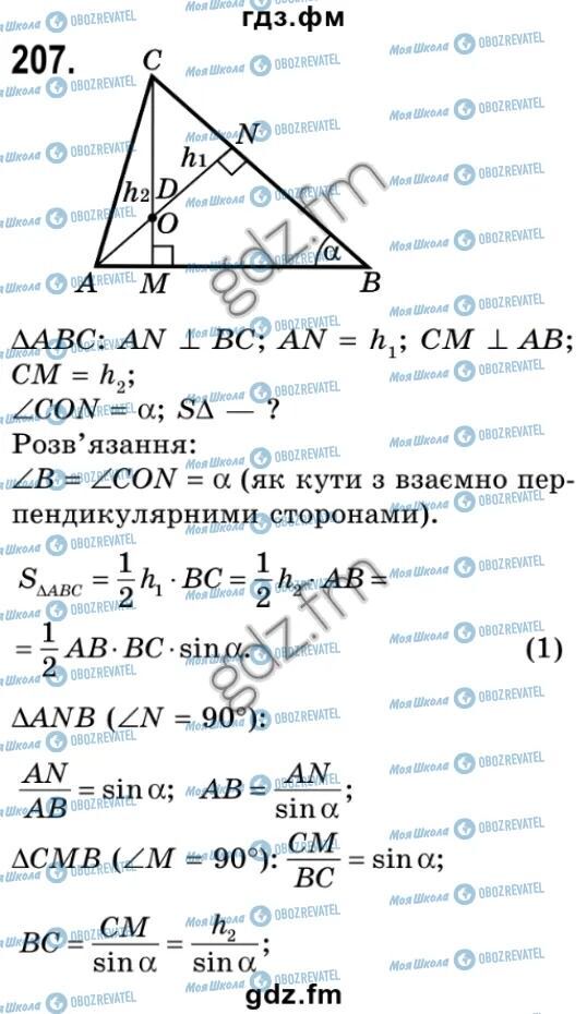ГДЗ Геометрия 9 класс страница 207