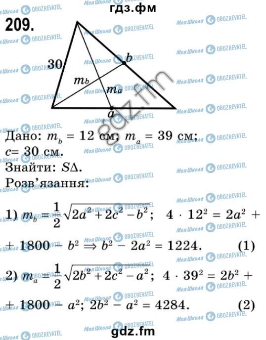 ГДЗ Геометрия 9 класс страница 209