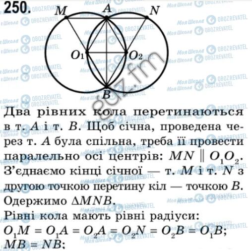 ГДЗ Геометрия 9 класс страница 250