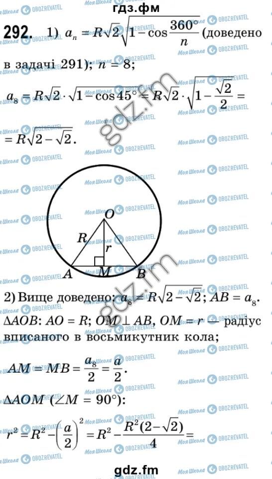 ГДЗ Геометрія 9 клас сторінка 292