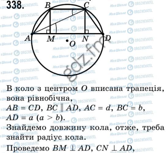 ГДЗ Геометрія 9 клас сторінка 338
