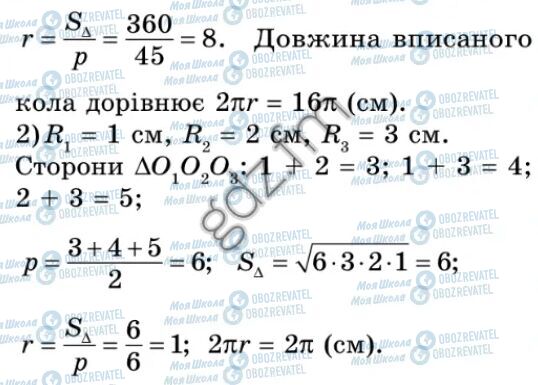 ГДЗ Геометрія 9 клас сторінка 349