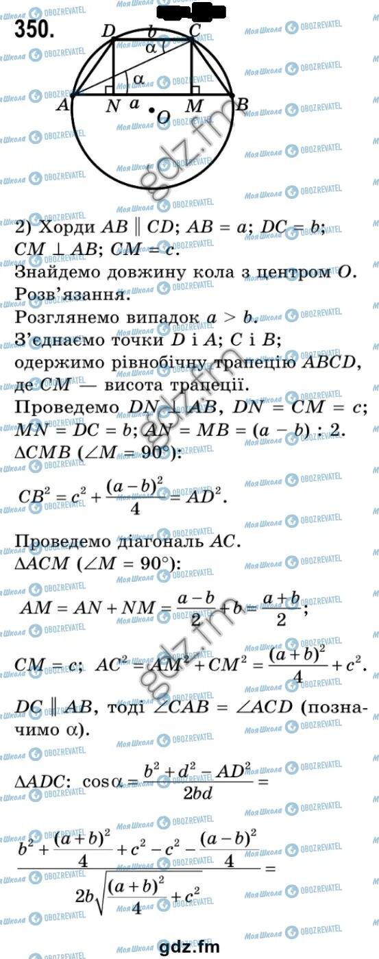 ГДЗ Геометрія 9 клас сторінка 350