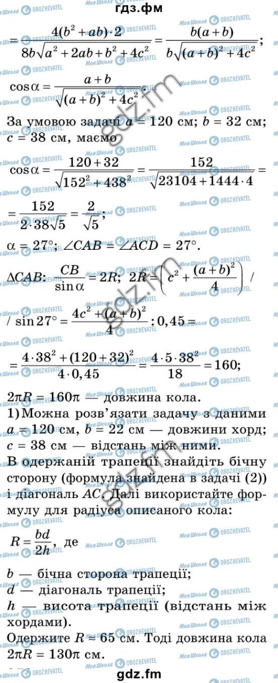 ГДЗ Геометрия 9 класс страница 350