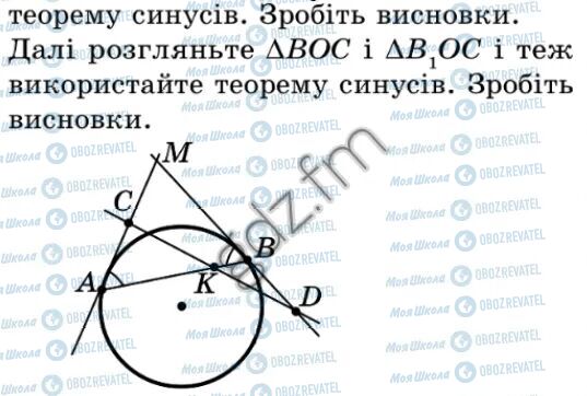 ГДЗ Геометрія 9 клас сторінка 99