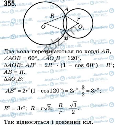 ГДЗ Геометрия 9 класс страница 355