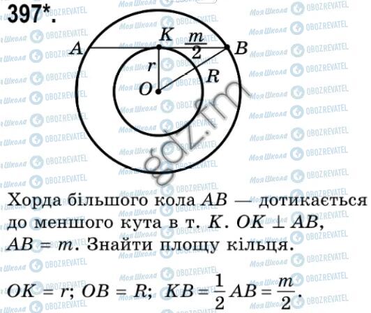 ГДЗ Геометрія 9 клас сторінка 397