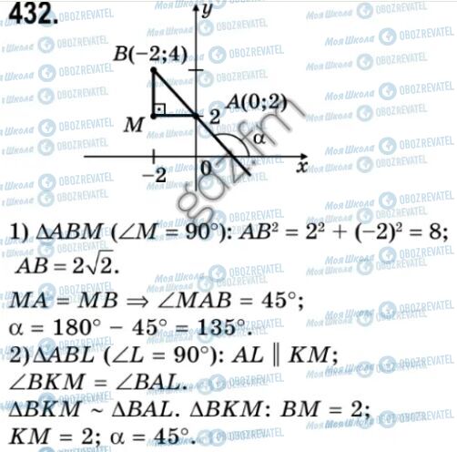 ГДЗ Геометрія 9 клас сторінка 432
