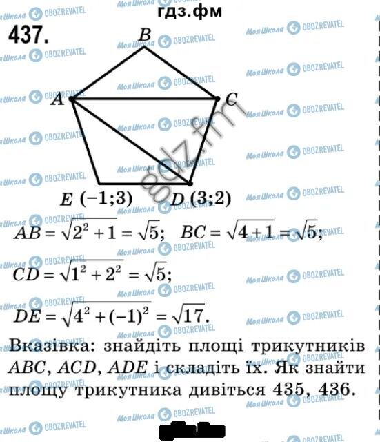 ГДЗ Геометрія 9 клас сторінка 437