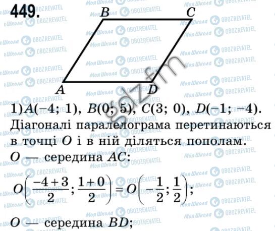 ГДЗ Геометрія 9 клас сторінка 449