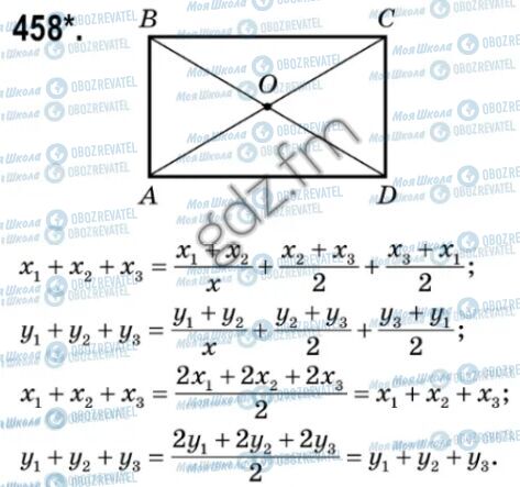 ГДЗ Геометрія 9 клас сторінка 458