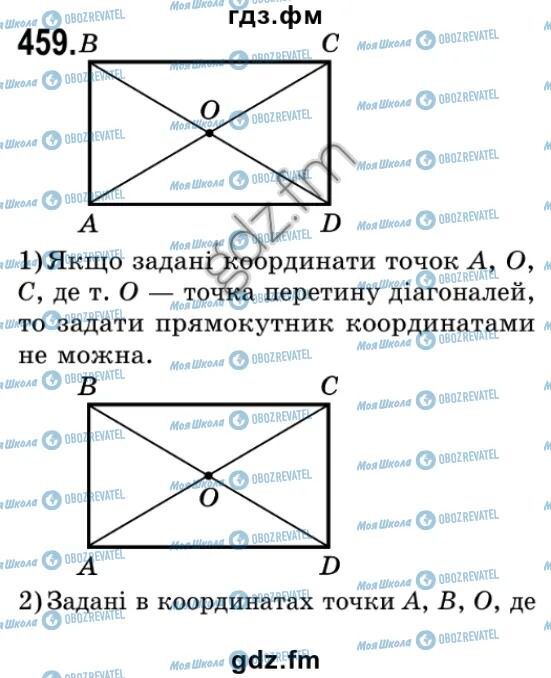 ГДЗ Геометрия 9 класс страница 459