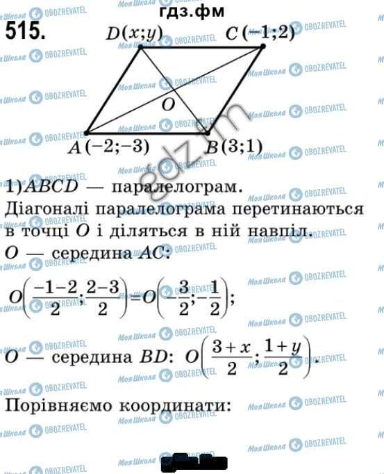 ГДЗ Геометрія 9 клас сторінка 515