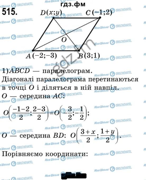 ГДЗ Геометрия 9 класс страница 515