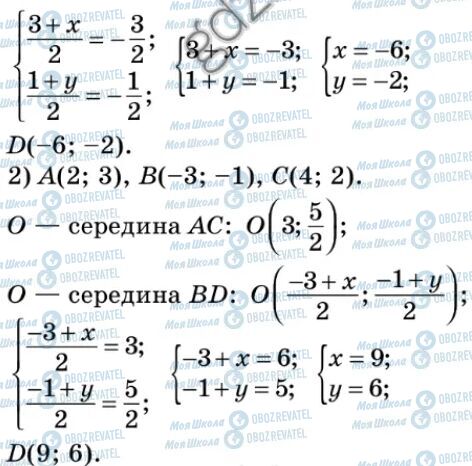 ГДЗ Геометрія 9 клас сторінка 515