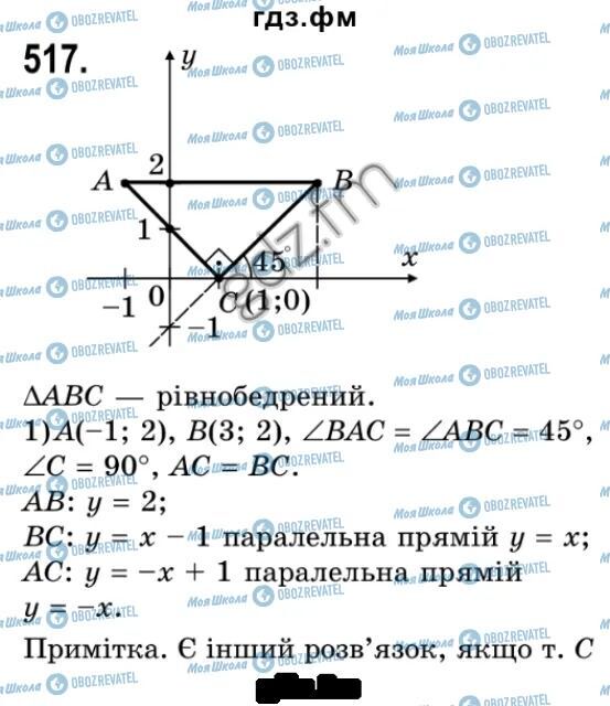 ГДЗ Геометрия 9 класс страница 517