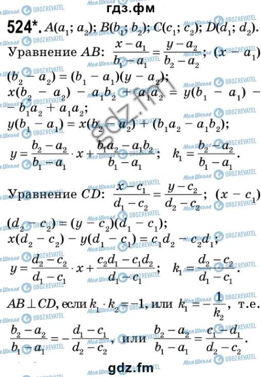 ГДЗ Геометрія 9 клас сторінка 524