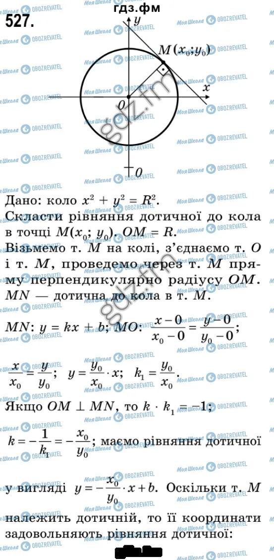 ГДЗ Геометрія 9 клас сторінка 527