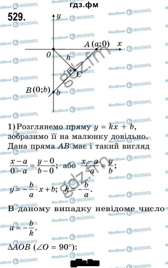 ГДЗ Геометрія 9 клас сторінка 529