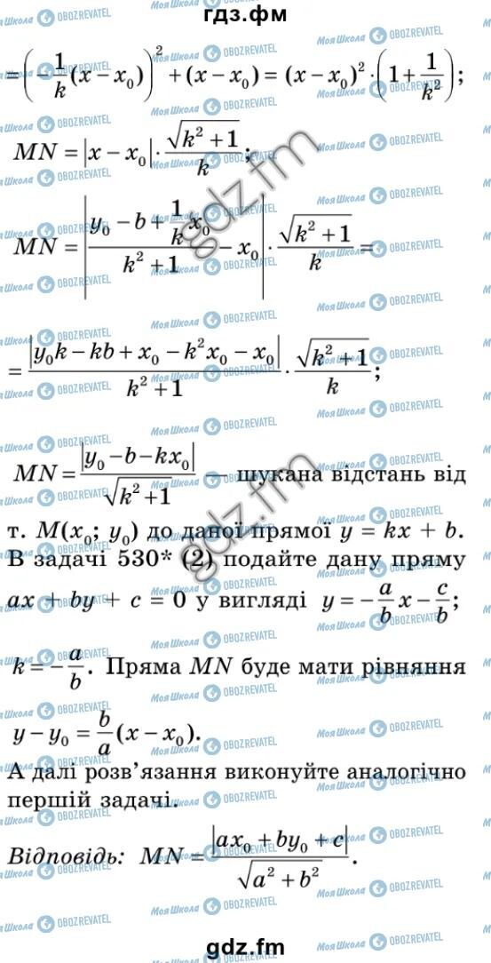 ГДЗ Геометрія 9 клас сторінка 530