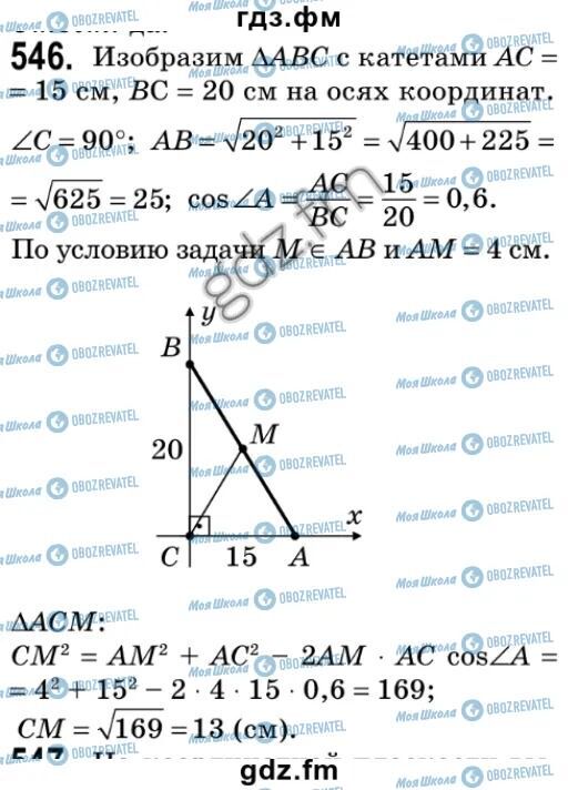 ГДЗ Геометрия 9 класс страница 546