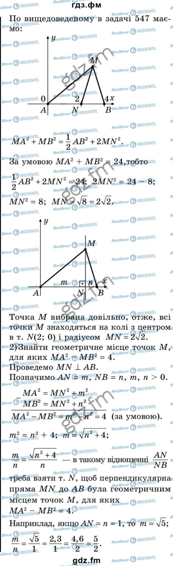 ГДЗ Геометрия 9 класс страница 548