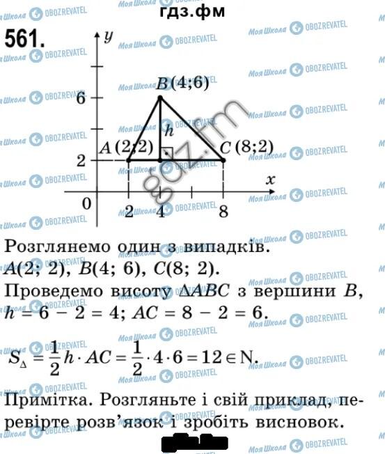 ГДЗ Геометрия 9 класс страница 561