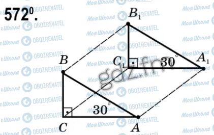 ГДЗ Геометрия 9 класс страница 572
