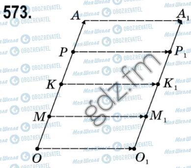 ГДЗ Геометрия 9 класс страница 573