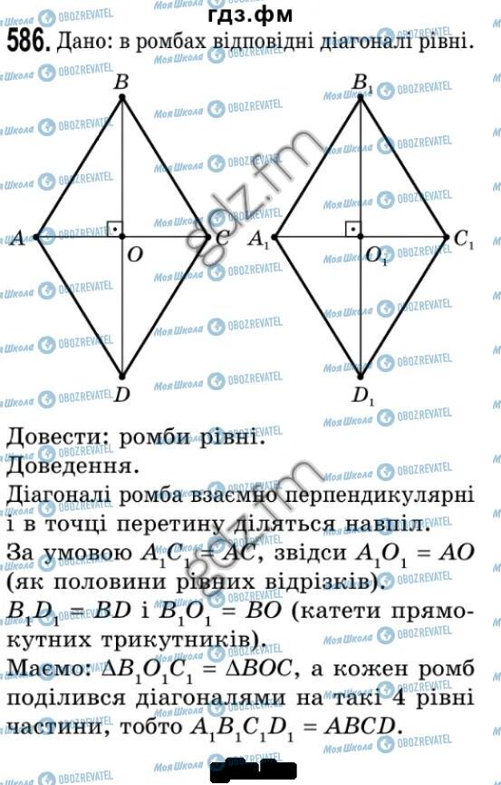 ГДЗ Геометрія 9 клас сторінка 587