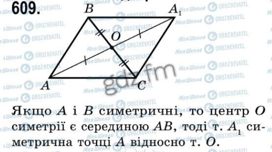 ГДЗ Геометрия 9 класс страница 609