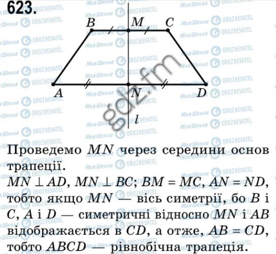 ГДЗ Геометрія 9 клас сторінка 623