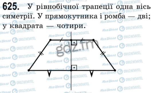 ГДЗ Геометрія 9 клас сторінка 625