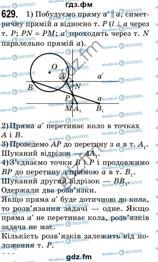 ГДЗ Геометрія 9 клас сторінка 629