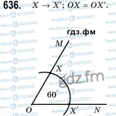 ГДЗ Геометрия 9 класс страница 636