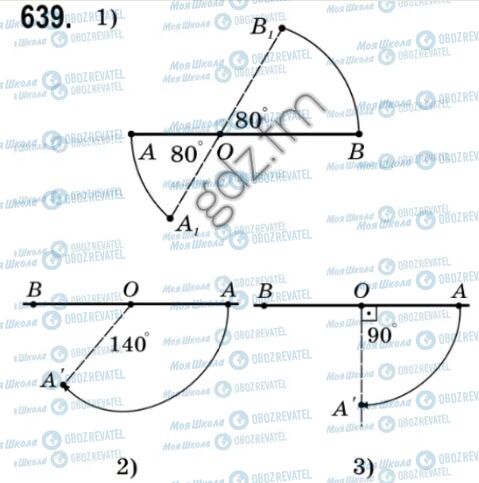 ГДЗ Геометрія 9 клас сторінка 639