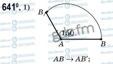 ГДЗ Геометрія 9 клас сторінка 641
