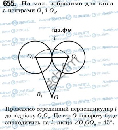 ГДЗ Геометрія 9 клас сторінка 655