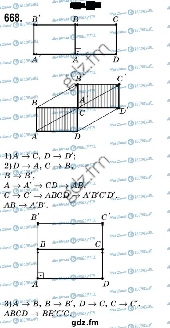 ГДЗ Геометрия 9 класс страница 668