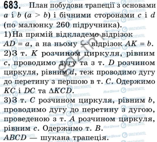 ГДЗ Геометрія 9 клас сторінка 683