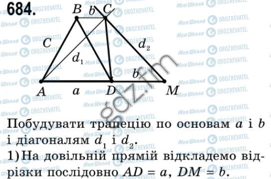 ГДЗ Геометрія 9 клас сторінка 684