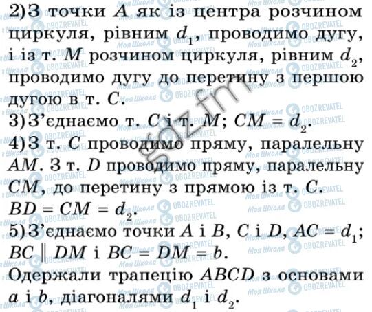 ГДЗ Геометрія 9 клас сторінка 684