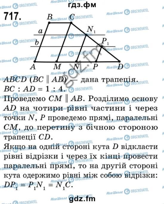 ГДЗ Геометрия 9 класс страница 717