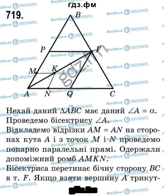 ГДЗ Геометрия 9 класс страница 719