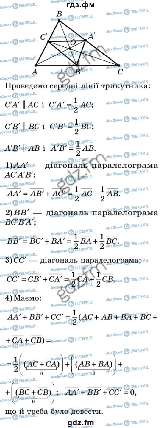 ГДЗ Геометрія 9 клас сторінка 781