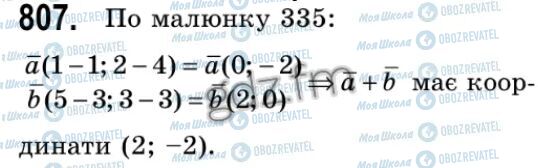 ГДЗ Геометрія 9 клас сторінка 807