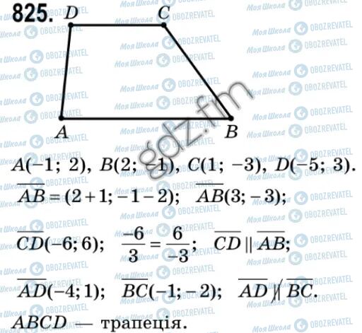 ГДЗ Геометрия 9 класс страница 825