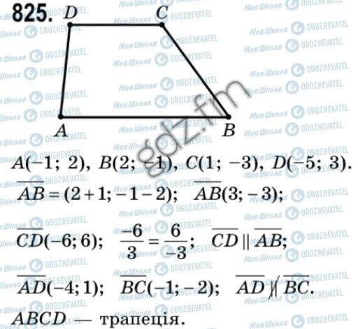 ГДЗ Геометрія 9 клас сторінка 825